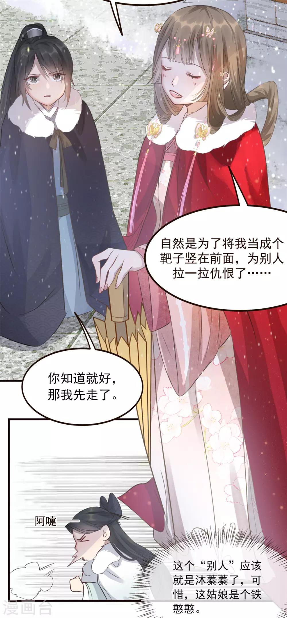 第8话 少年啊，你还是太年轻-第9话