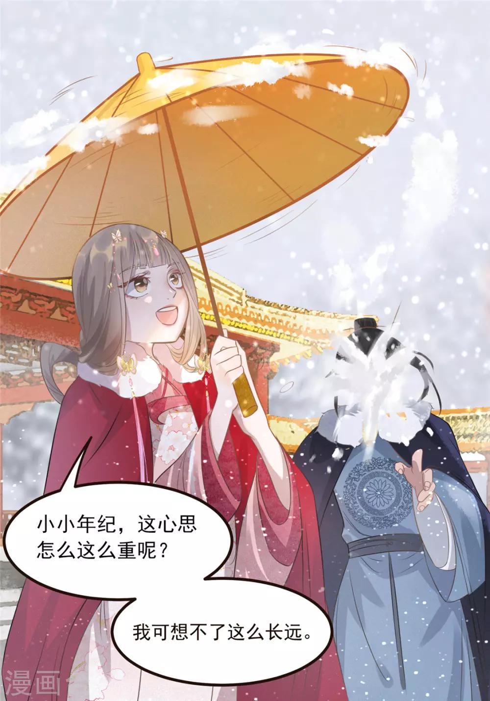 第8话 少年啊，你还是太年轻-第9话