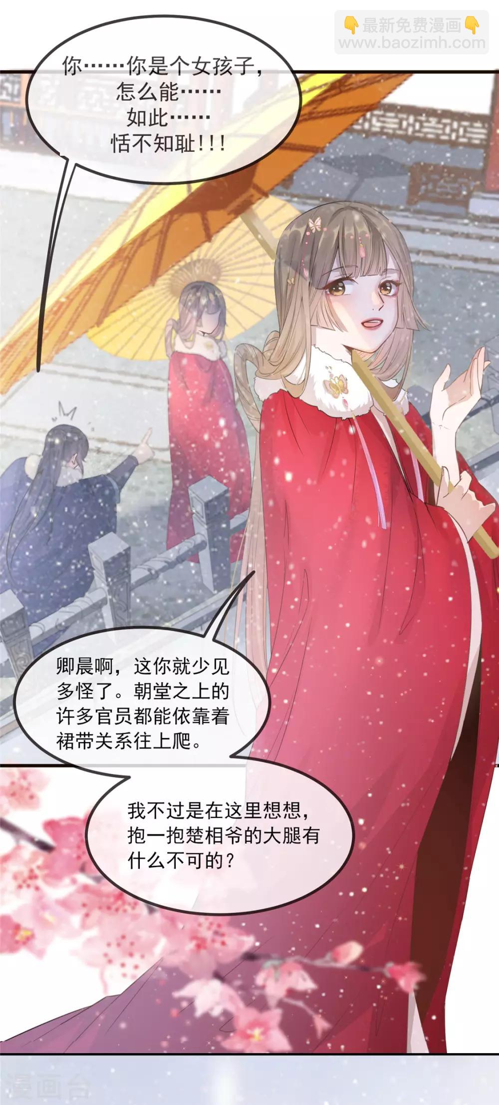 第8话 少年啊，你还是太年轻-第9话