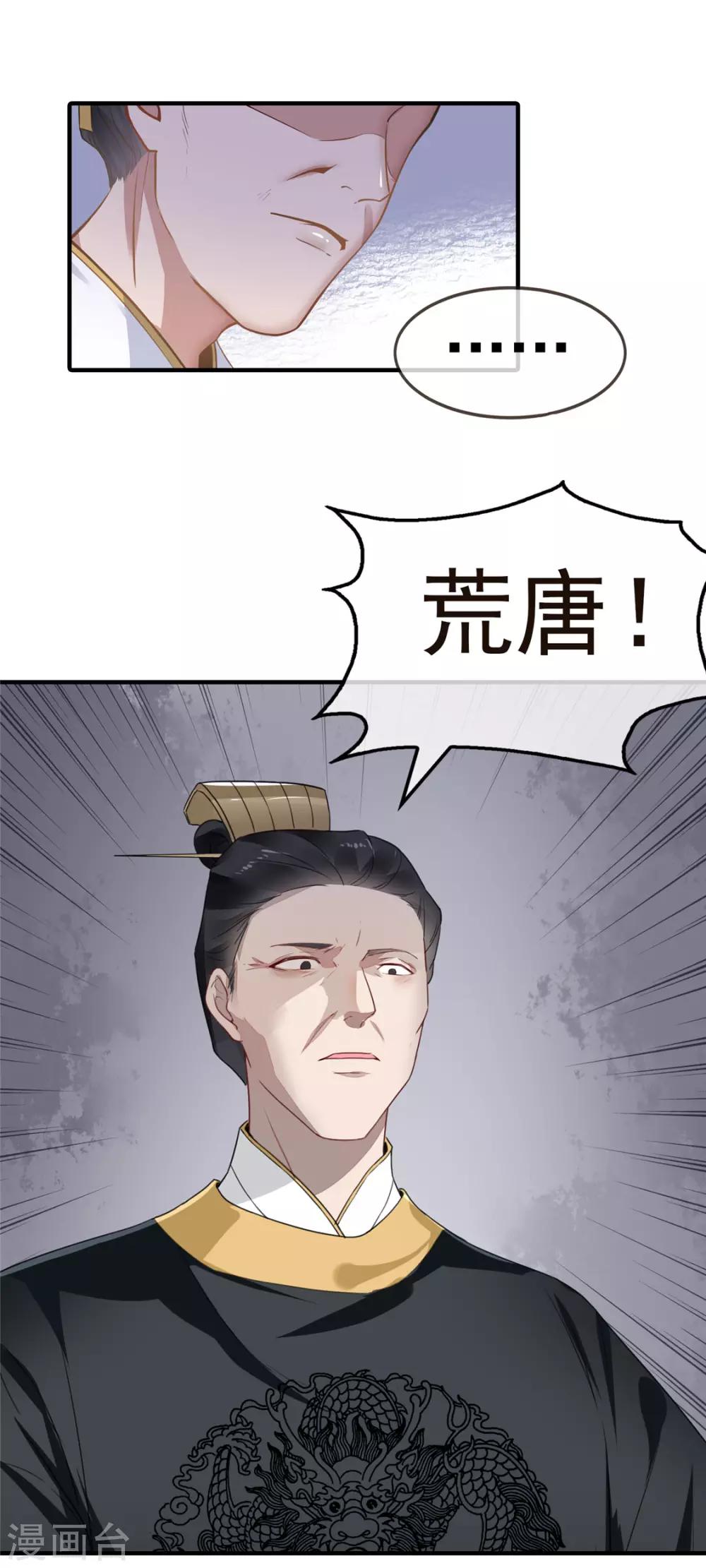 第8话 少年啊，你还是太年轻-第9话