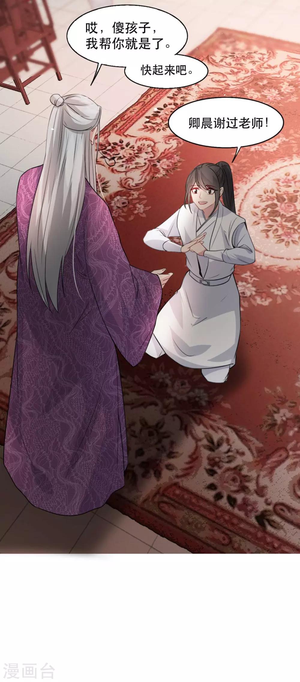 第74话 你处处不及相爷！-第81话