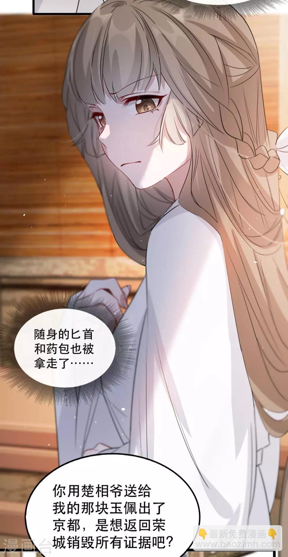 第74话 你处处不及相爷！-第81话