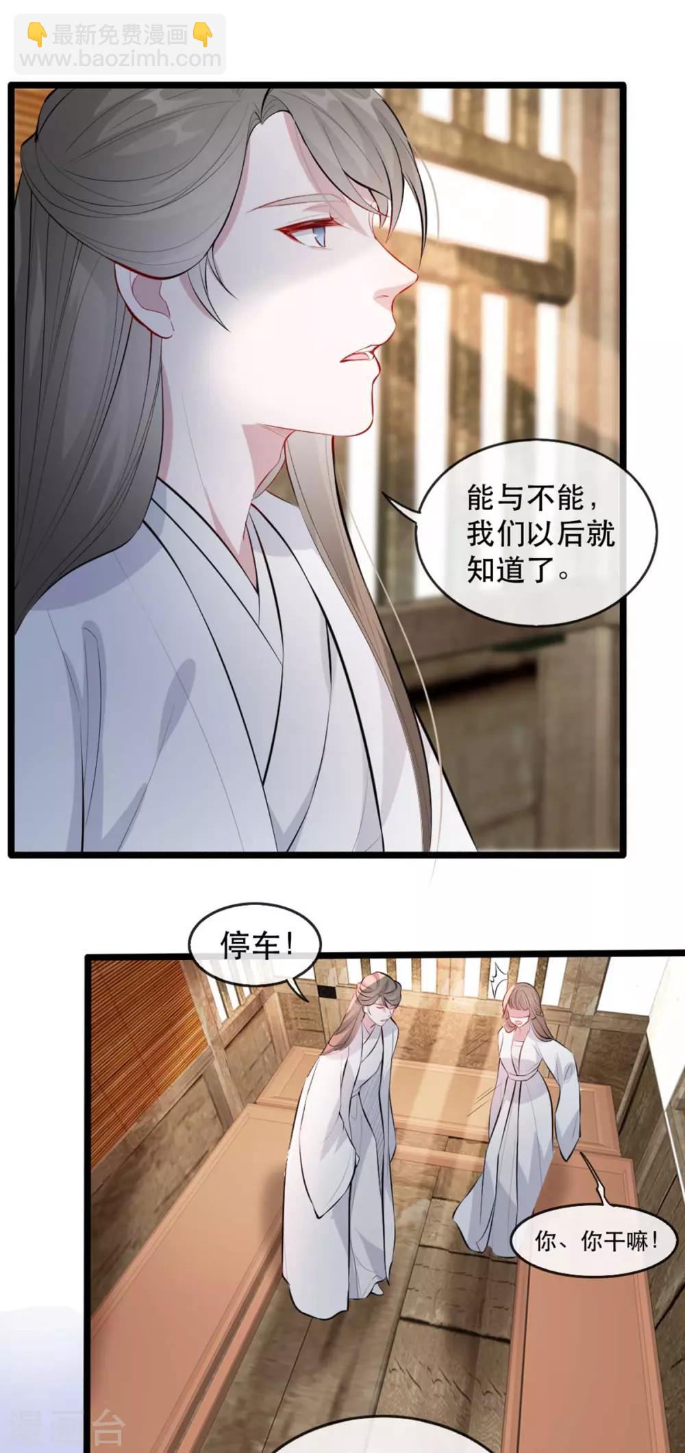 第74话 你处处不及相爷！-第81话