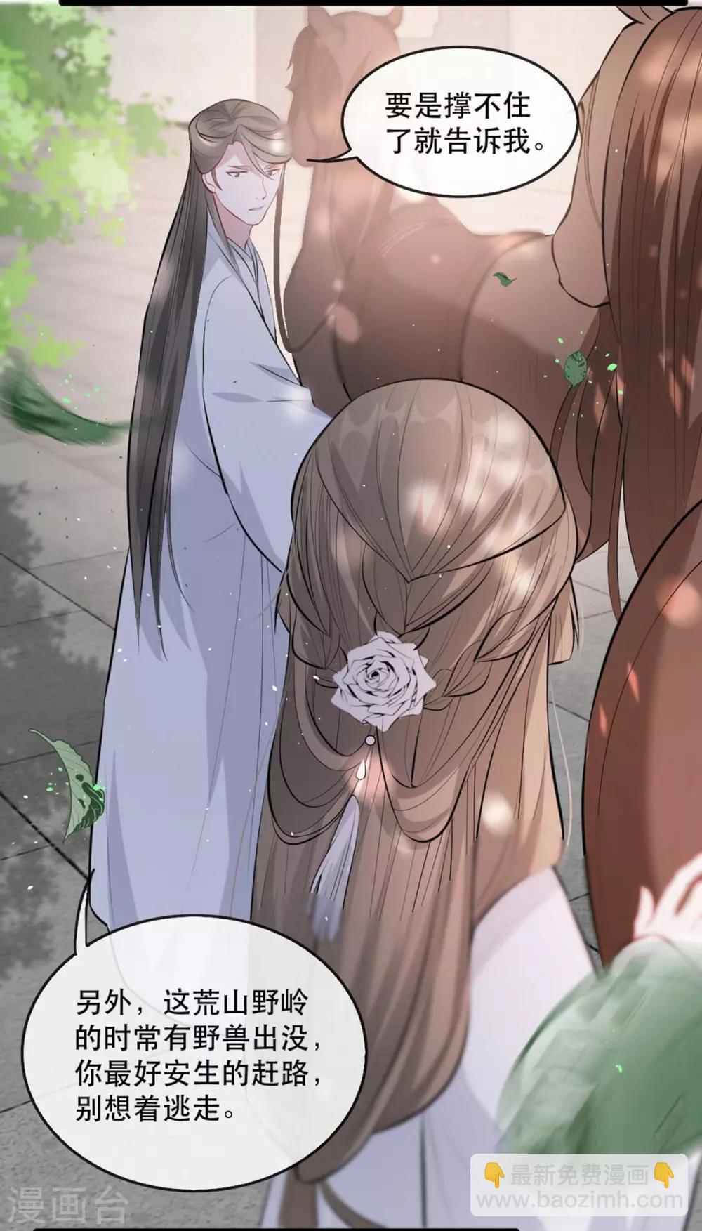 第74话 你处处不及相爷！-第81话