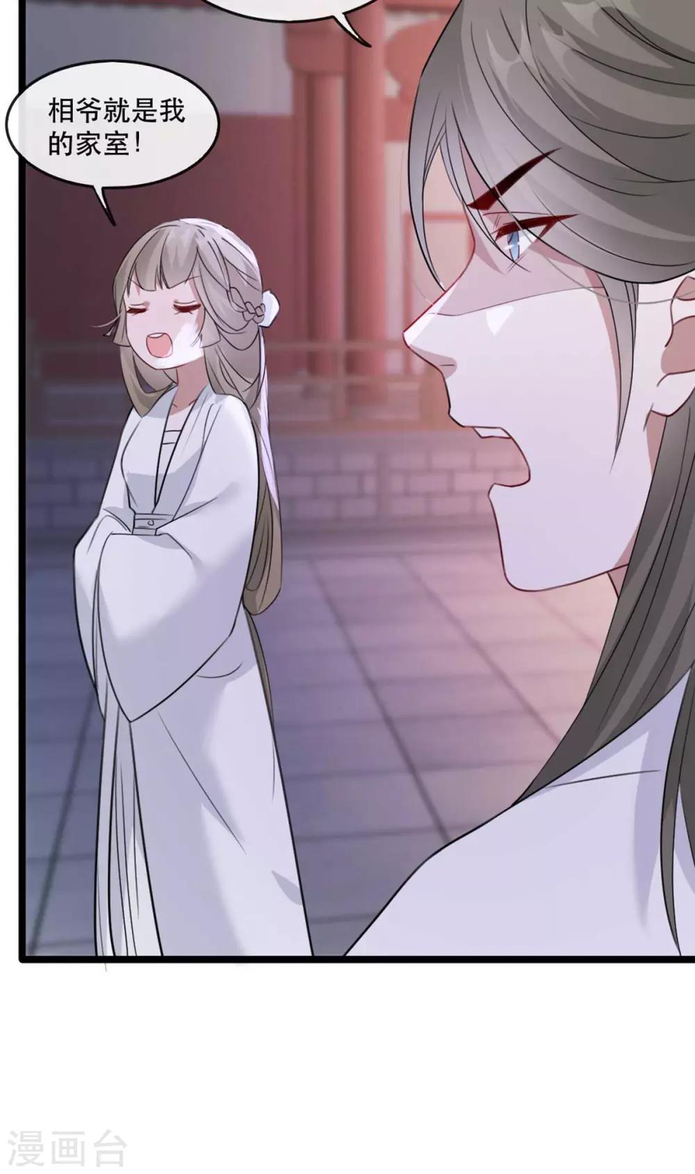 第74话 你处处不及相爷！-第81话