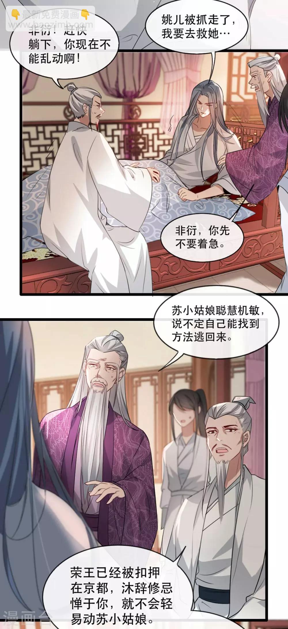 第74话 你处处不及相爷！-第81话