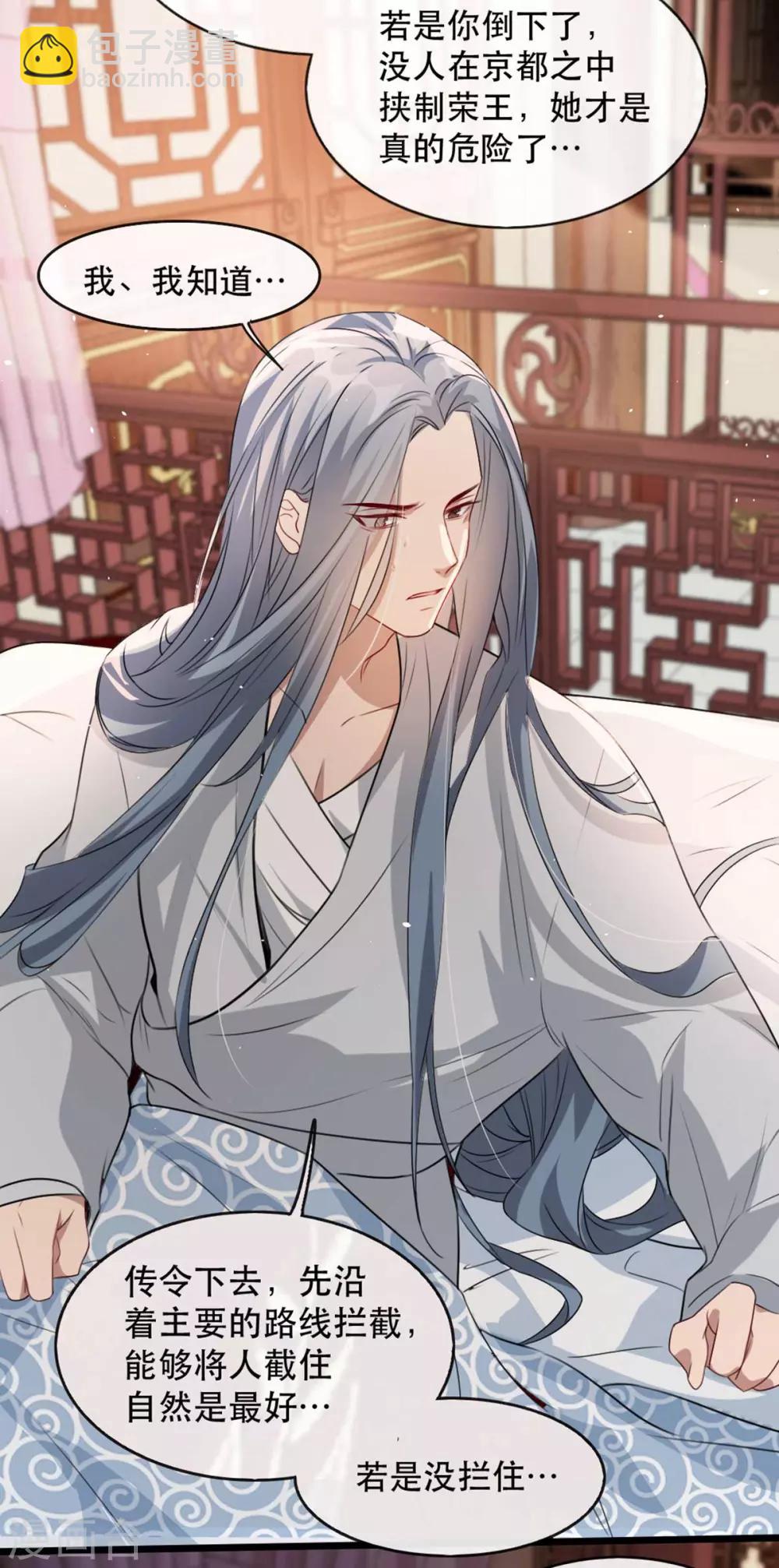 第74话 你处处不及相爷！-第81话