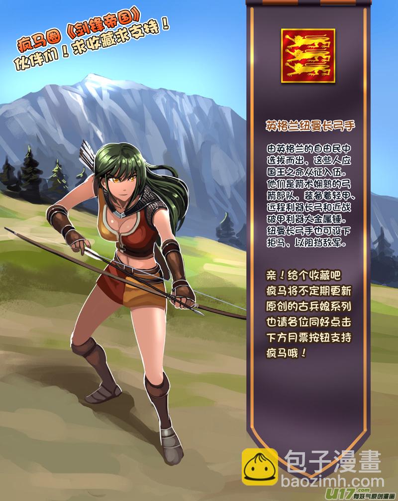 劍鋒帝國 - 116 第十章 女武神之歌（二十八） - 2