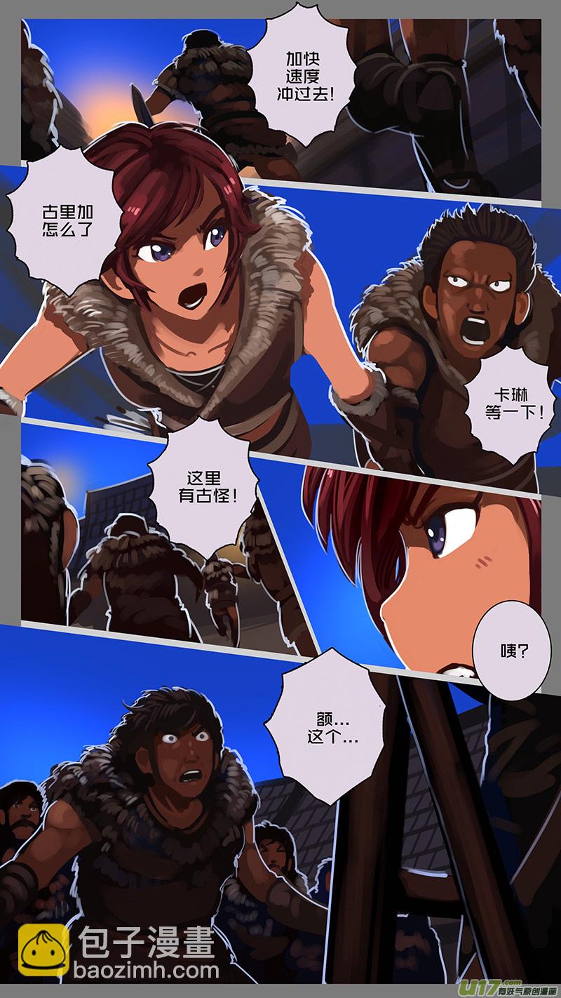 130 第十一章 山之民（十）-第131话