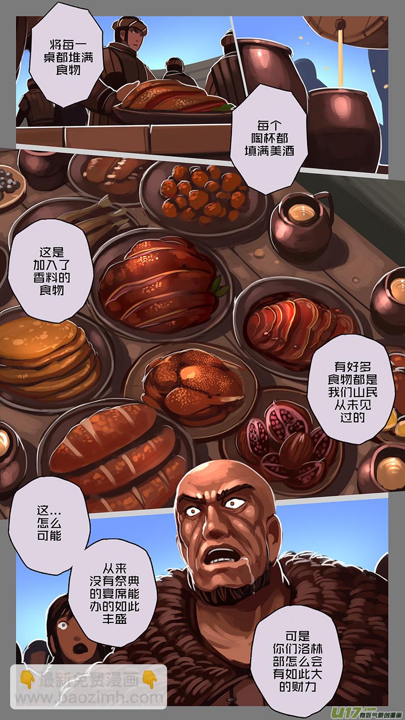 140 第十一章 山之民（二十）-第141话