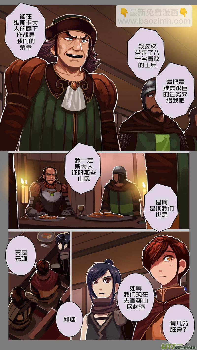 140 第十一章 山之民（二十）-第141话