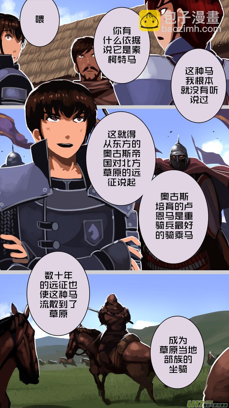 234 第十三章 铁蹄骑枪（八）-第235话