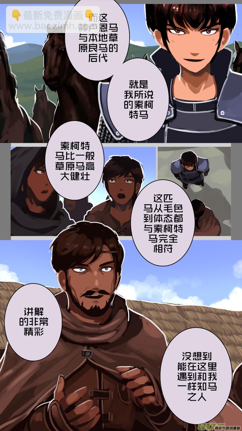 234 第十三章 铁蹄骑枪（八）-第235话