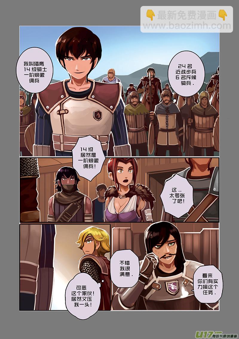 24 第五章 堕落骑士（一）-第25话