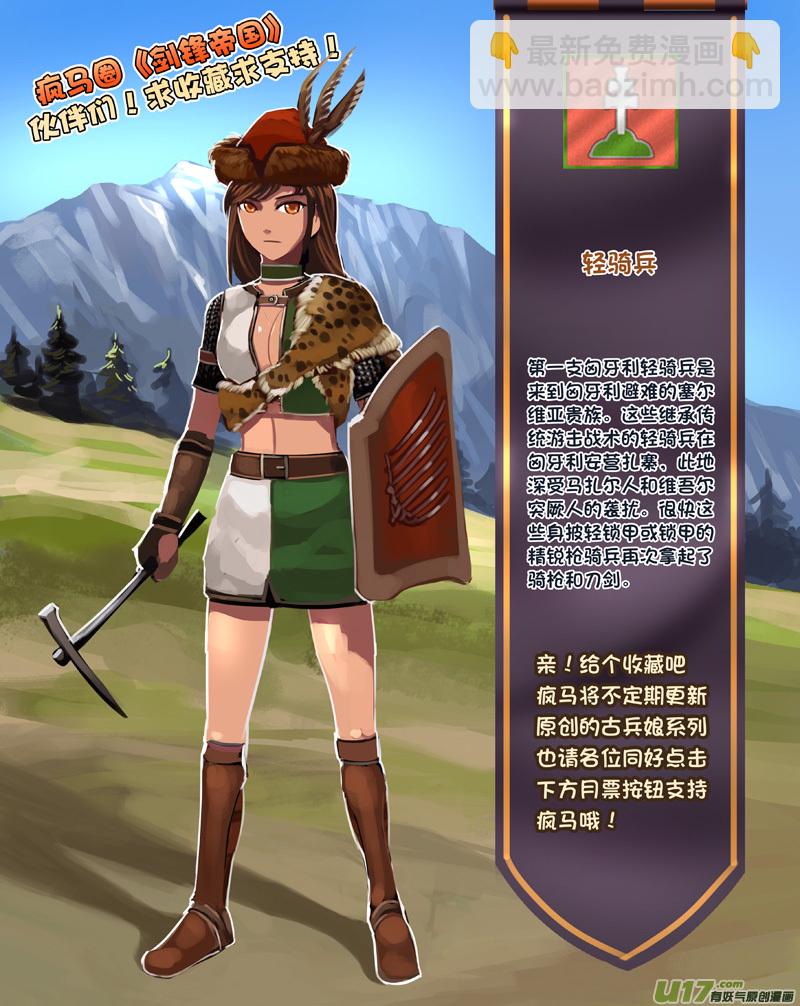 256 第十三章 铁蹄骑枪（三十）-第257话