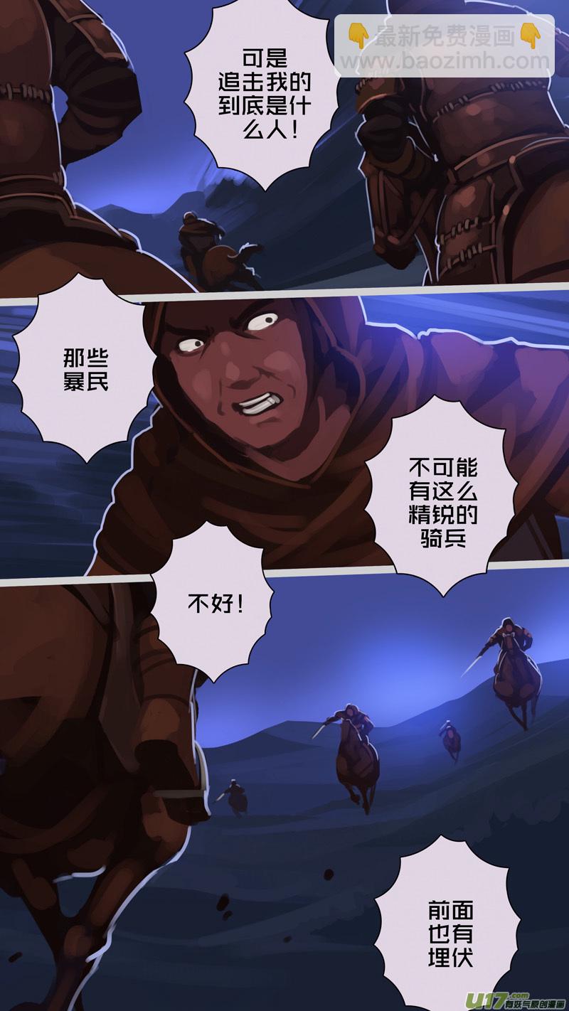 258 第十三章 铁蹄骑枪（三十二）-第259话