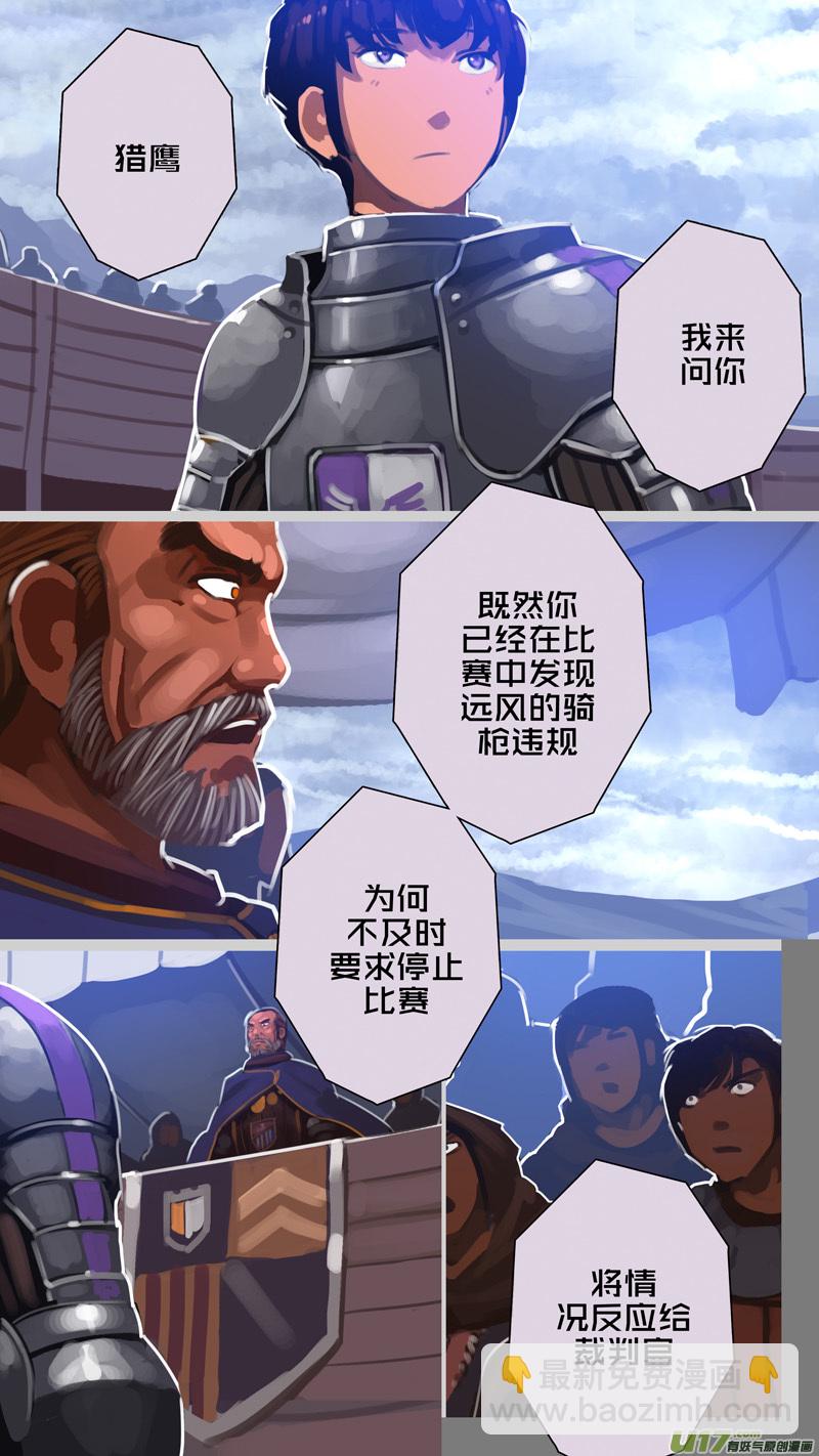 270 第十三章 铁蹄骑枪（四十四）-第271话