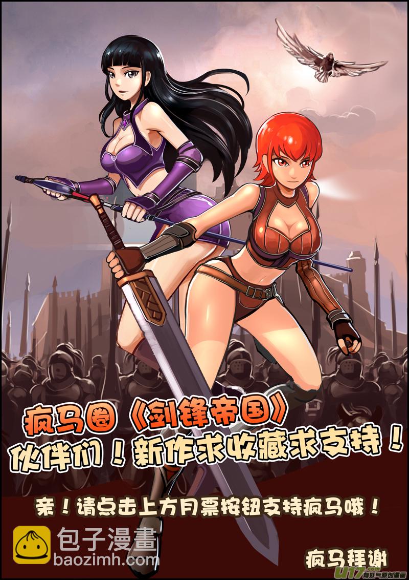 28 第五章 堕落骑士（五）-第29话