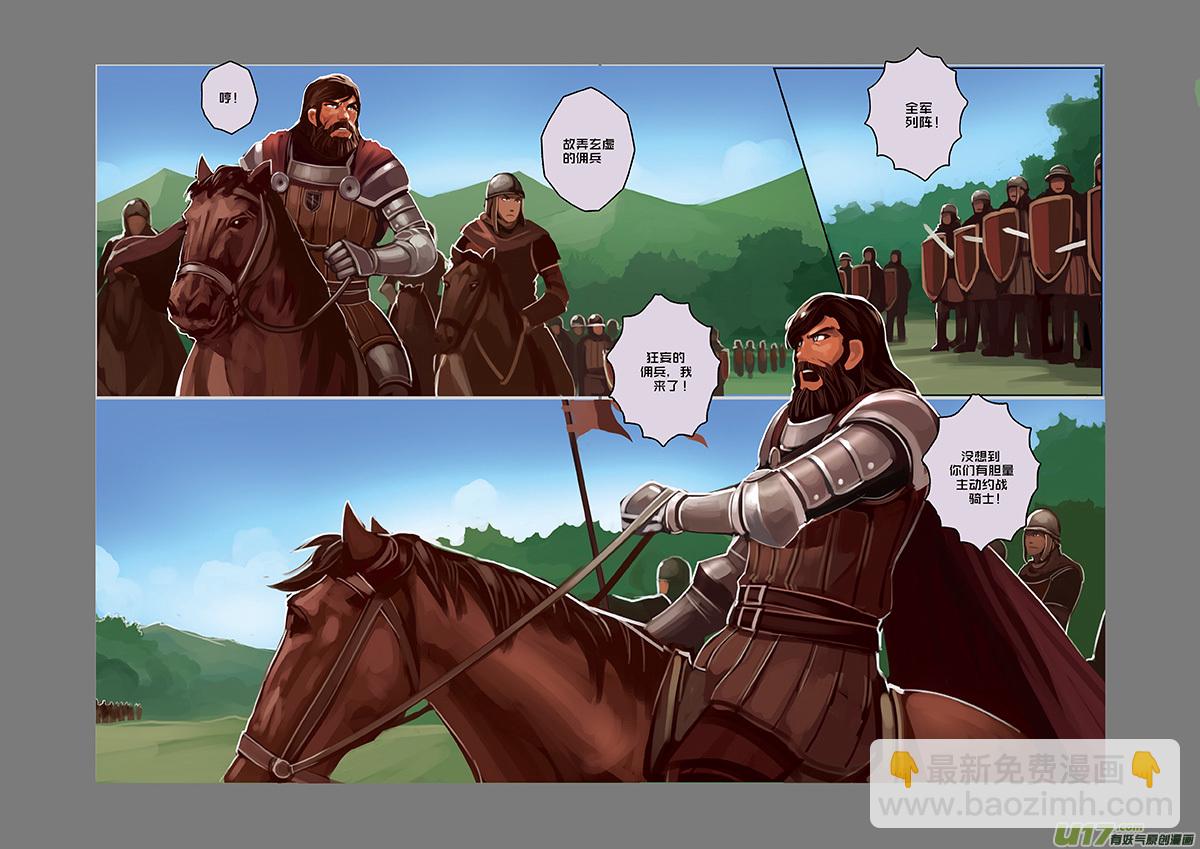 28 第五章 堕落骑士（五）-第29话