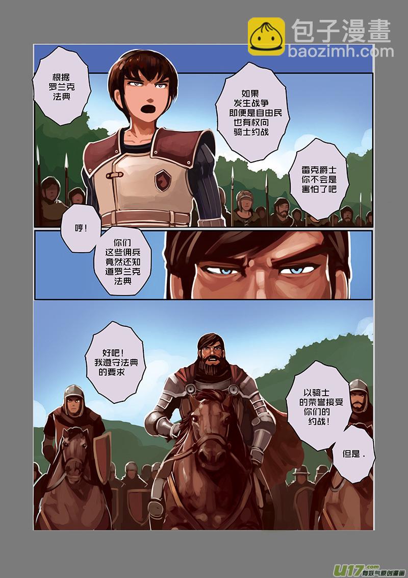 28 第五章 堕落骑士（五）-第29话