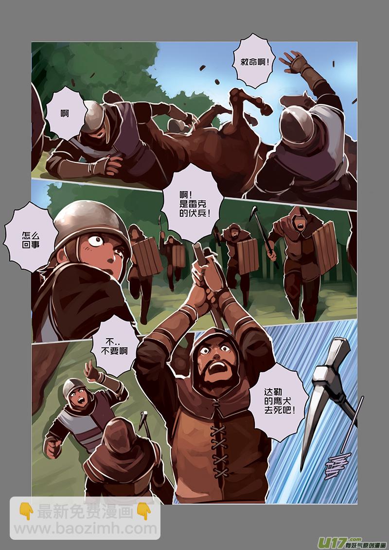 32 第五章 堕落骑士（九）-第33话