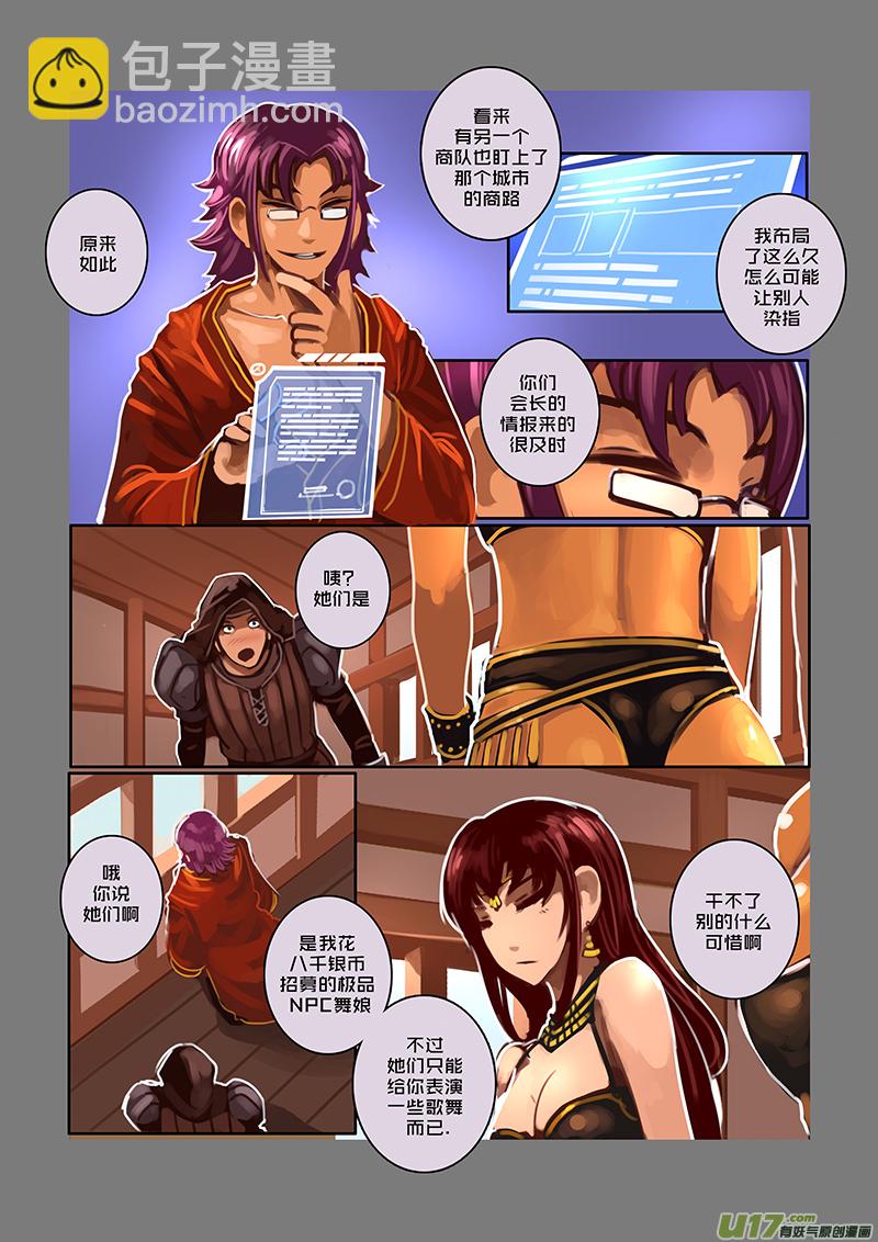 66 第九章 银币与商路（三）-第67话