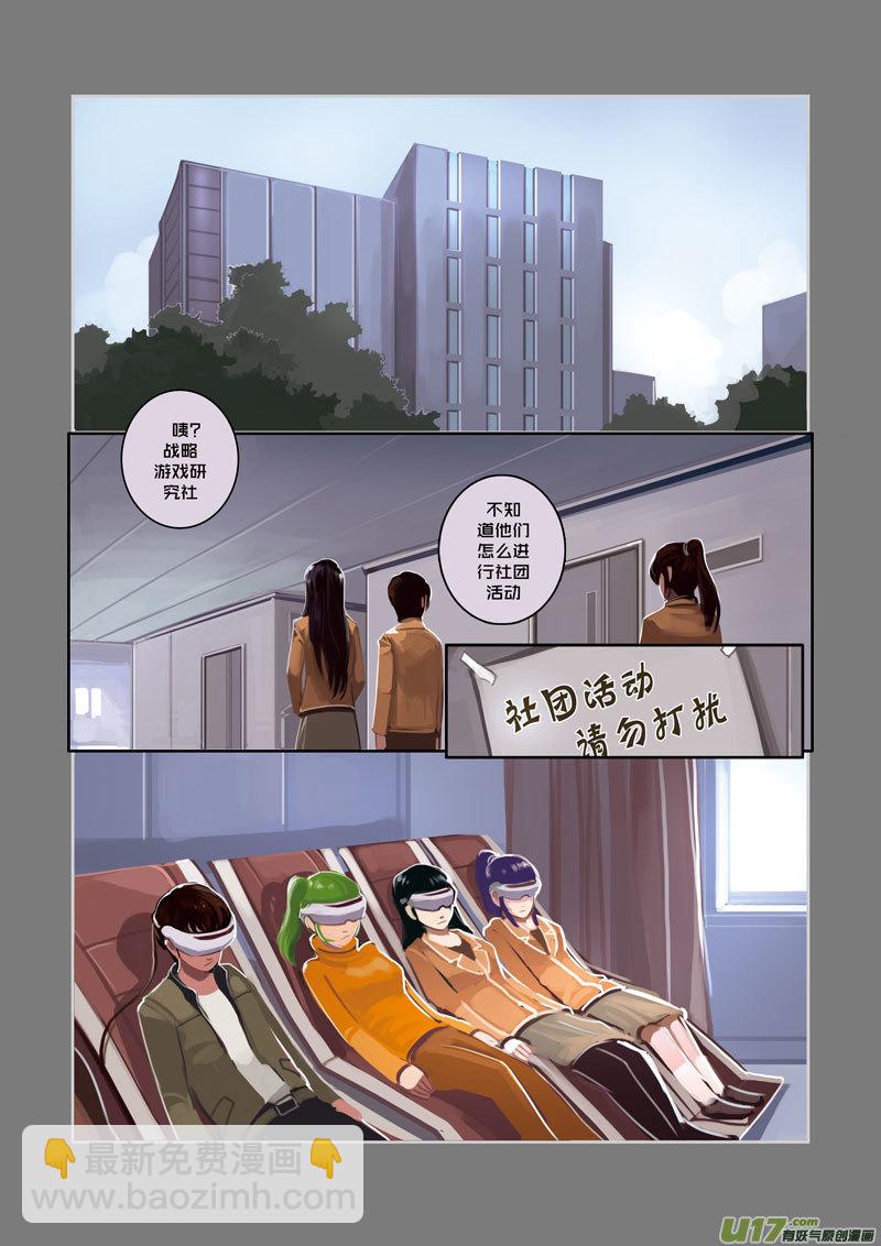 08 第二章 社团（三）-第9话