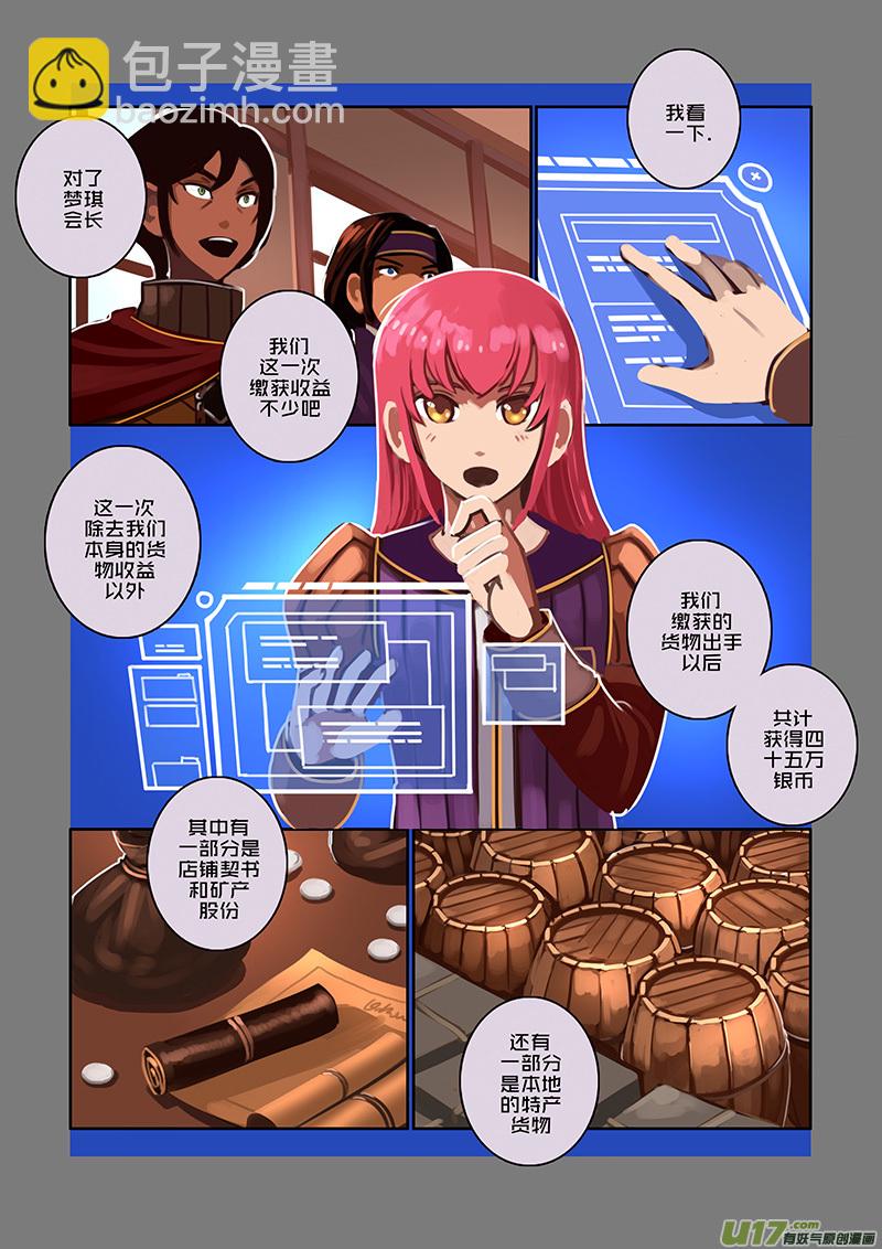 86 第九章 银币与商路（二十三）-第87话