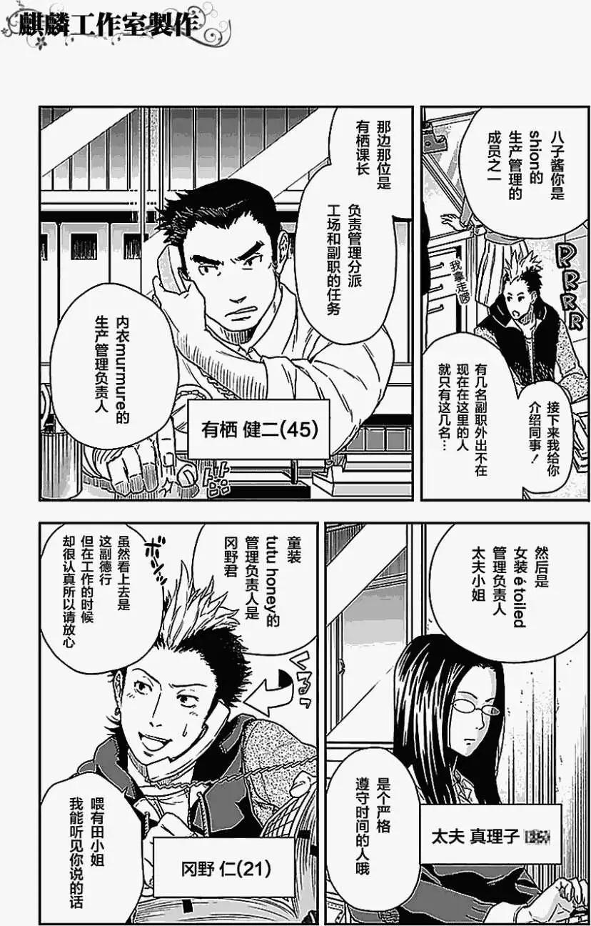 剪縫設計夢 - 第01回 - 4