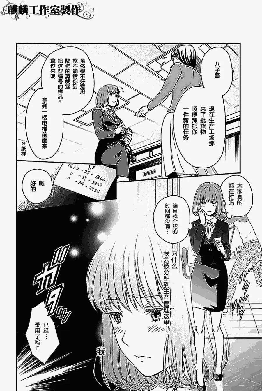 剪縫設計夢 - 第01回 - 6