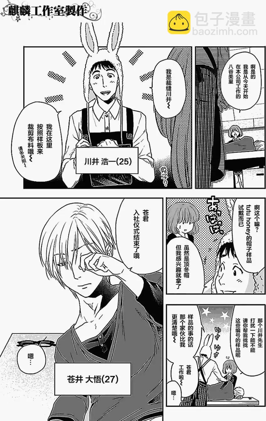 剪縫設計夢 - 第01回 - 4