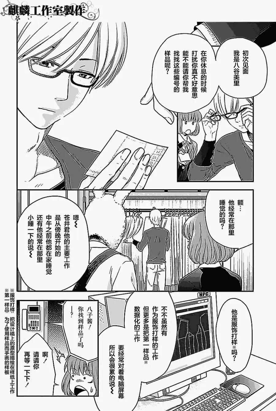 剪縫設計夢 - 第01回 - 5