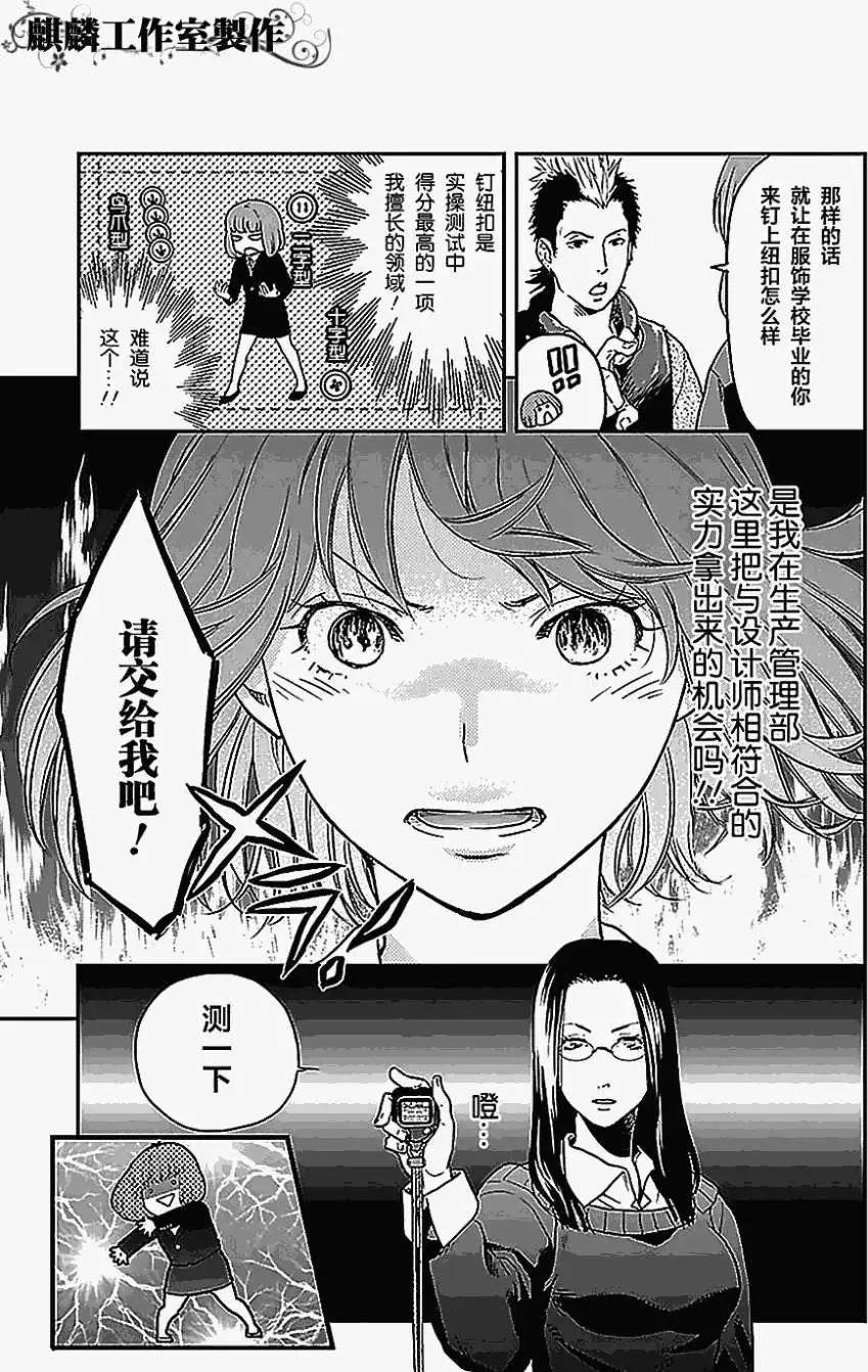 剪縫設計夢 - 第01回 - 4