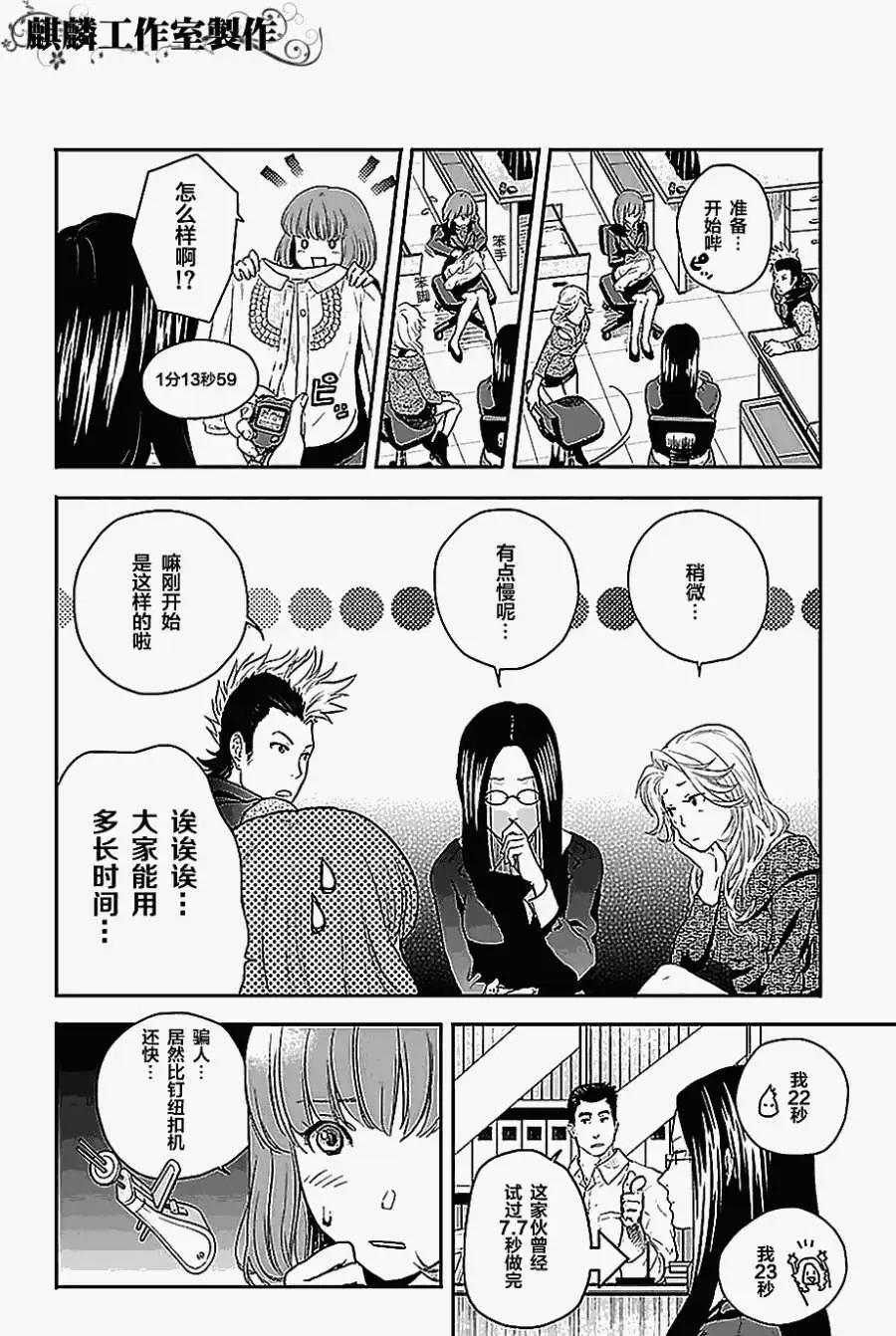 剪縫設計夢 - 第01回 - 5