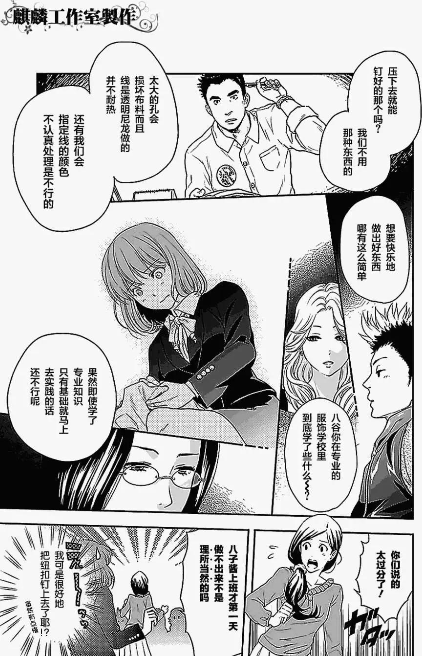 剪縫設計夢 - 第01回 - 6
