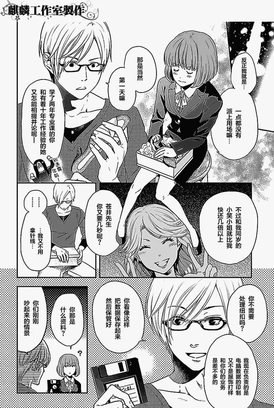 剪縫設計夢 - 第01回 - 3