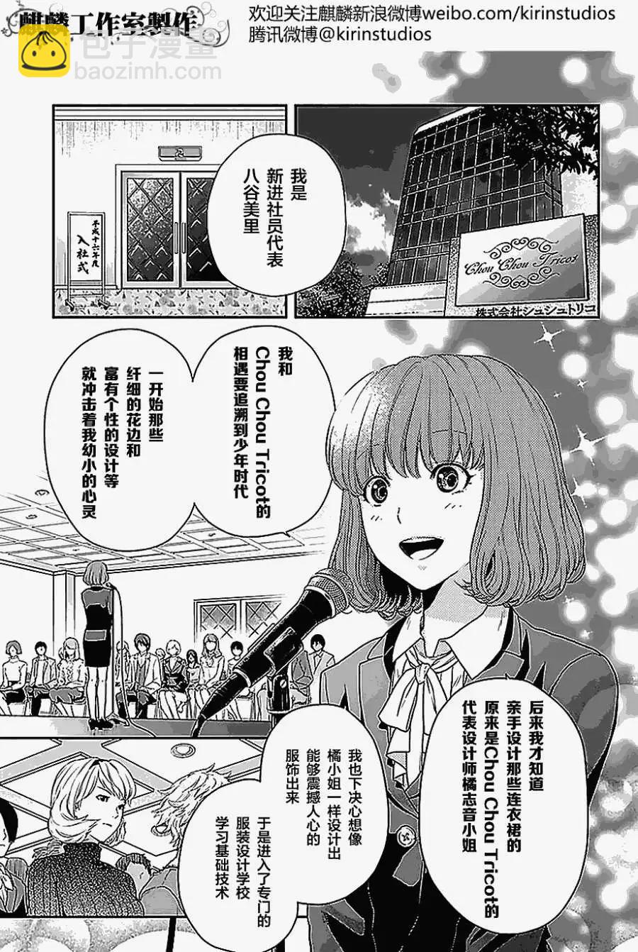 剪縫設計夢 - 第01回 - 3