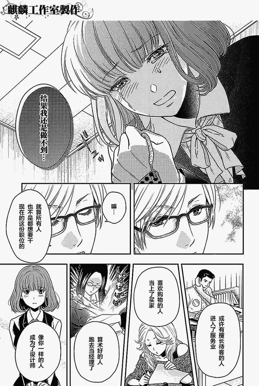剪縫設計夢 - 第01回 - 6
