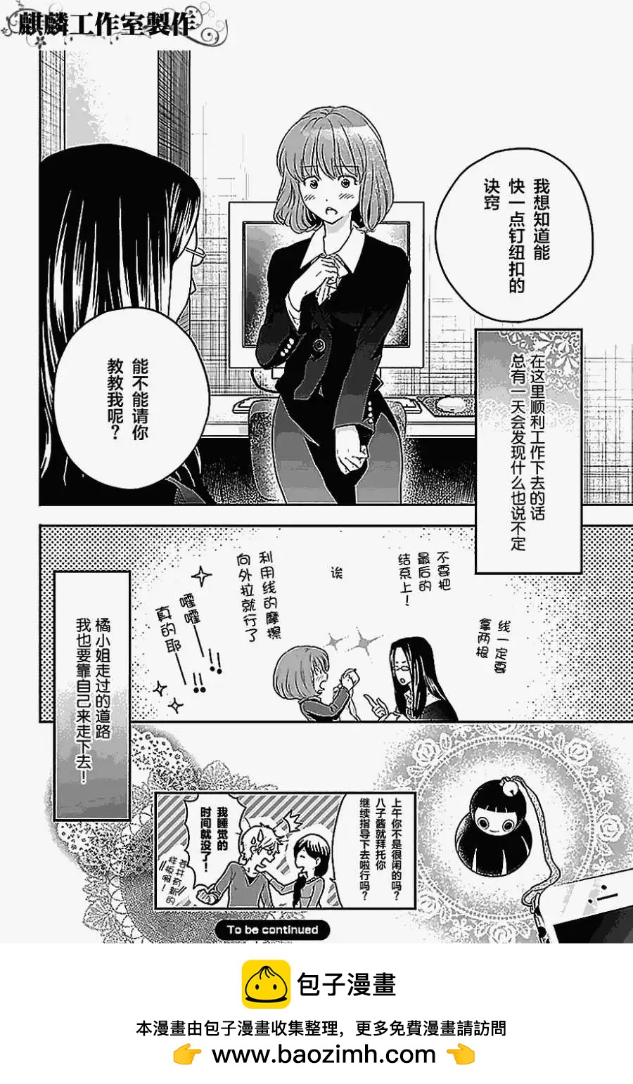 剪縫設計夢 - 第01回 - 5
