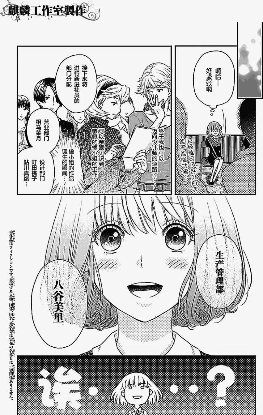 剪縫設計夢 - 第01回 - 4