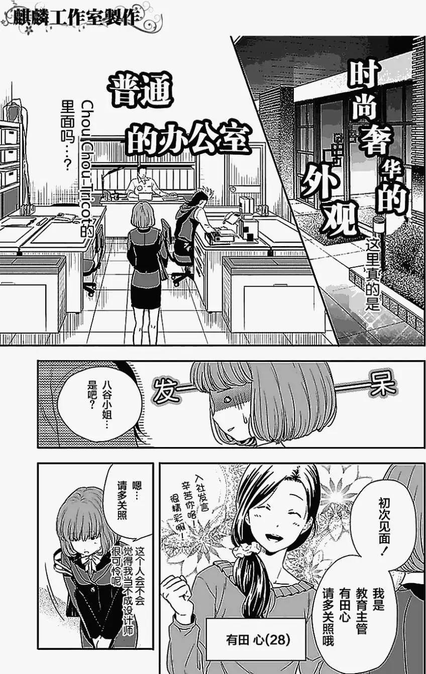 剪縫設計夢 - 第01回 - 1