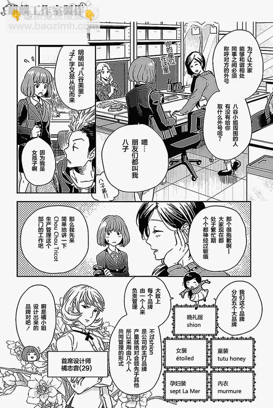 剪縫設計夢 - 第01回 - 2