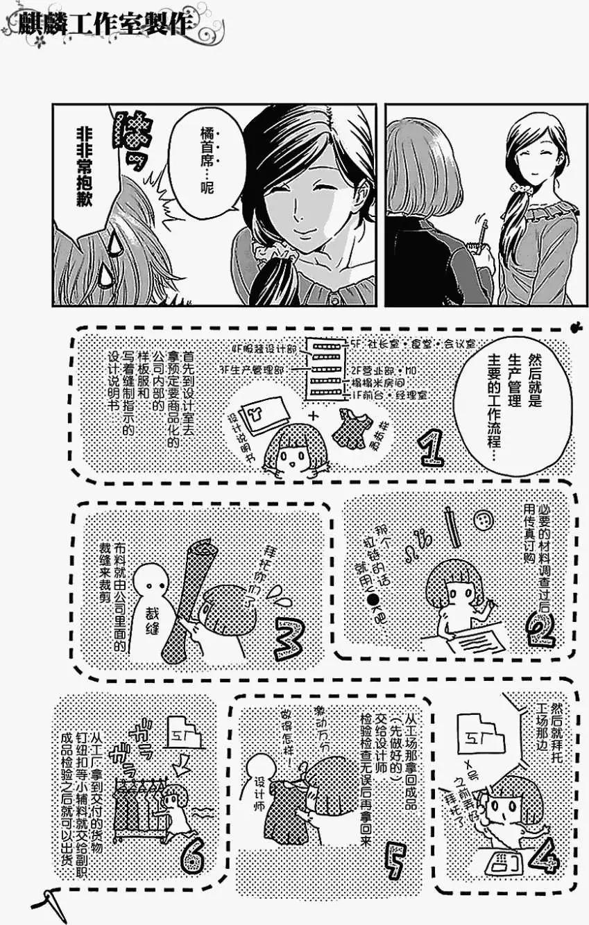 剪縫設計夢 - 第01回 - 3