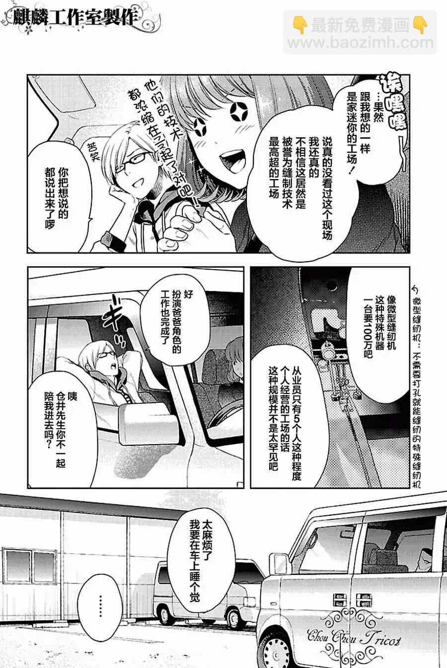 剪縫設計夢 - 第03回 - 4