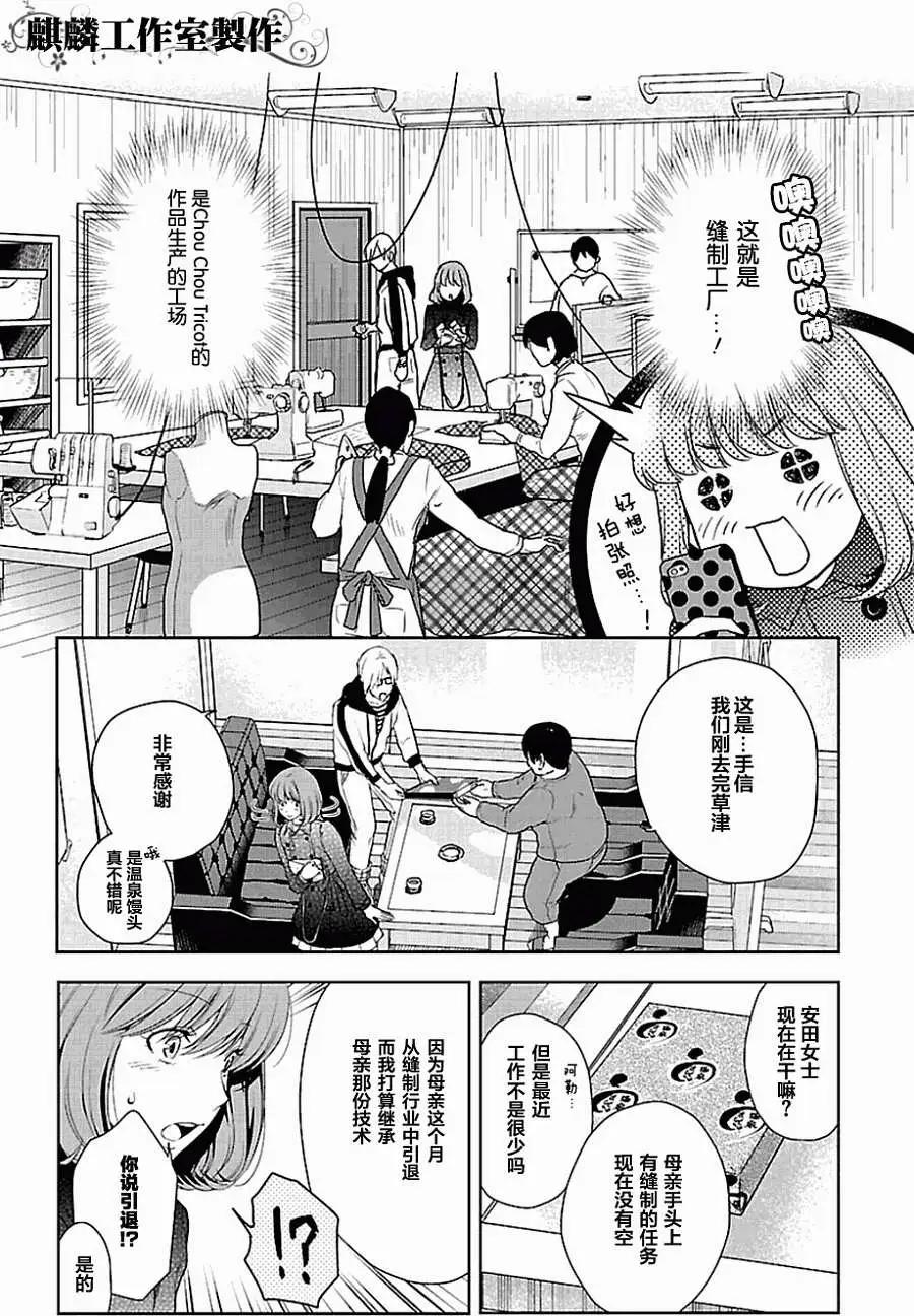 剪縫設計夢 - 第03回 - 6