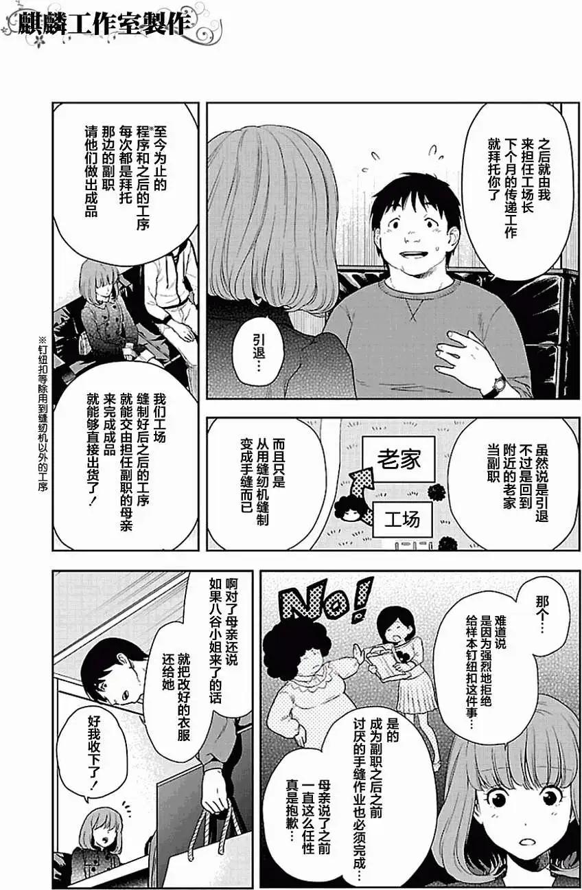 剪縫設計夢 - 第03回 - 1