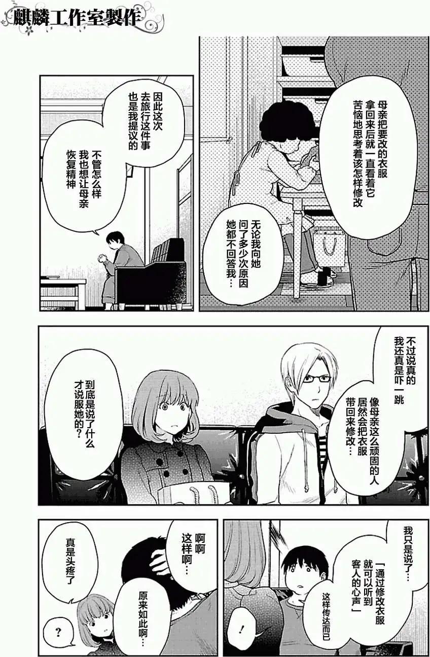 剪縫設計夢 - 第03回 - 3