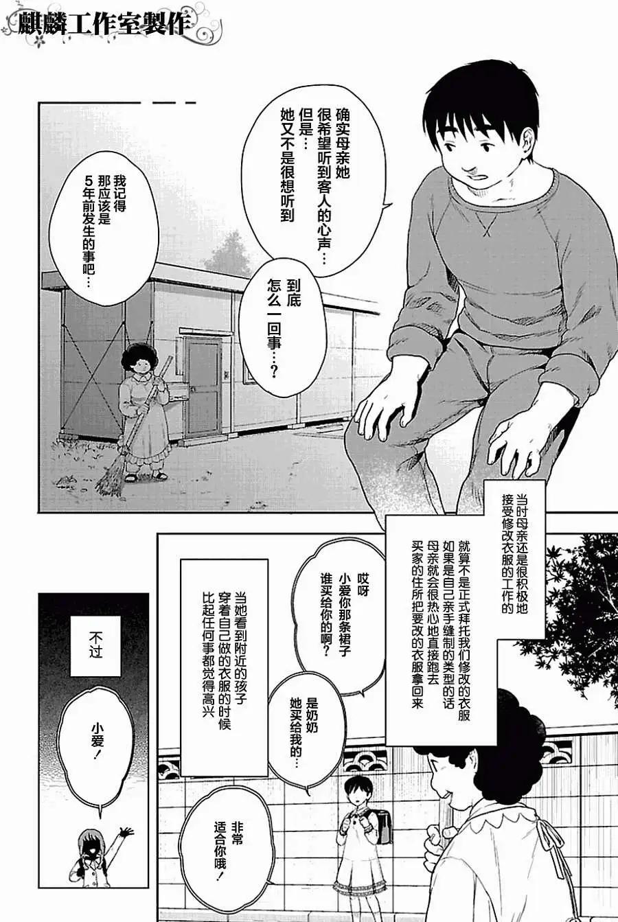 剪縫設計夢 - 第03回 - 4