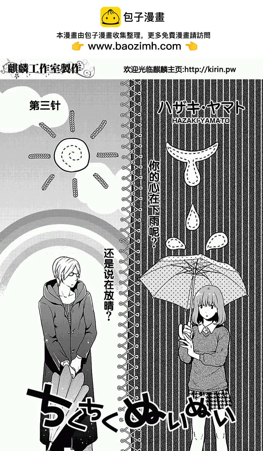剪縫設計夢 - 第03回 - 2