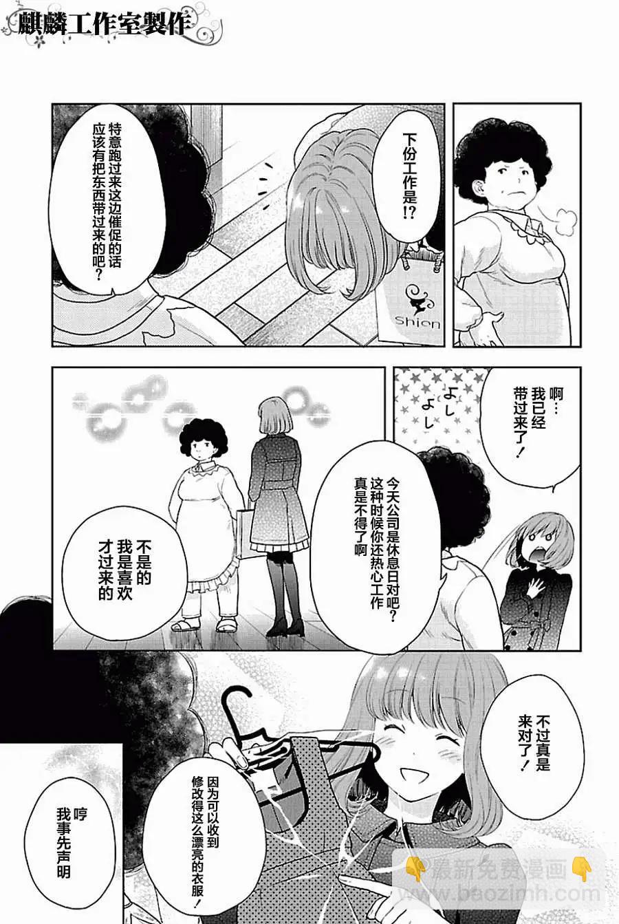 剪縫設計夢 - 第03回 - 1